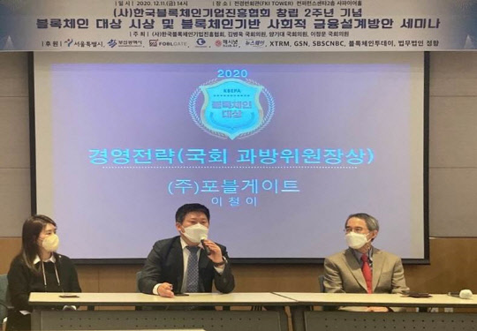 이철이 포블게이트 대표(가운데)가 토론회 패널로 참석해 향후 블록체인과 가상자산 산업 전망을 밝히고 있다. 포블게이트 제공